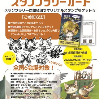 202511stamp fair-thumb-320x320